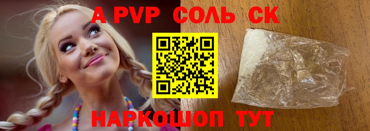 A-PVP Соль  APVP  A PVP крисы CK  купить наркотик  Вход с VPN  Великий Устюг 