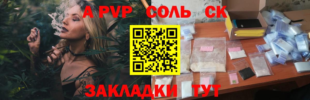 Alpha-PVP Соль Великий Устюг