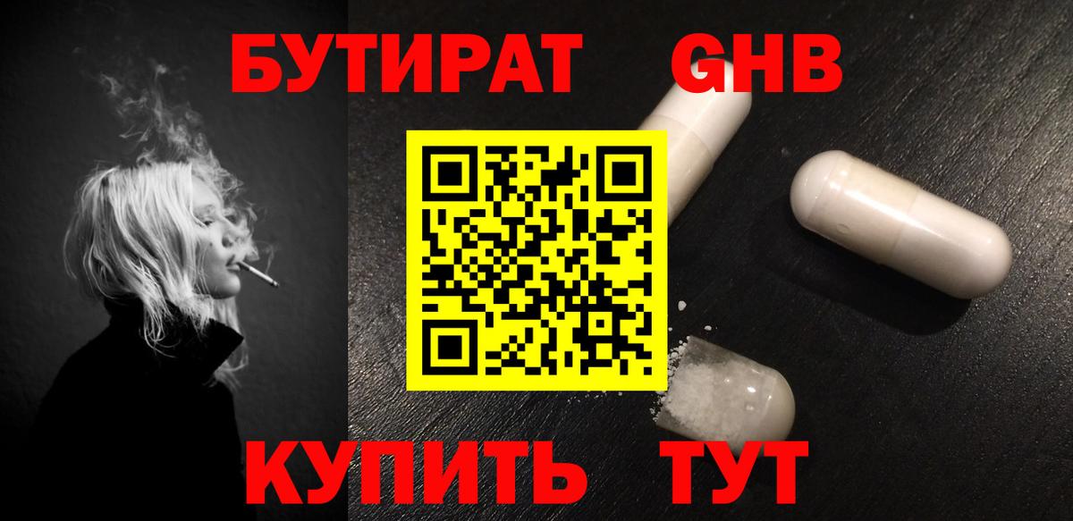 Бутират 99% Великий Устюг