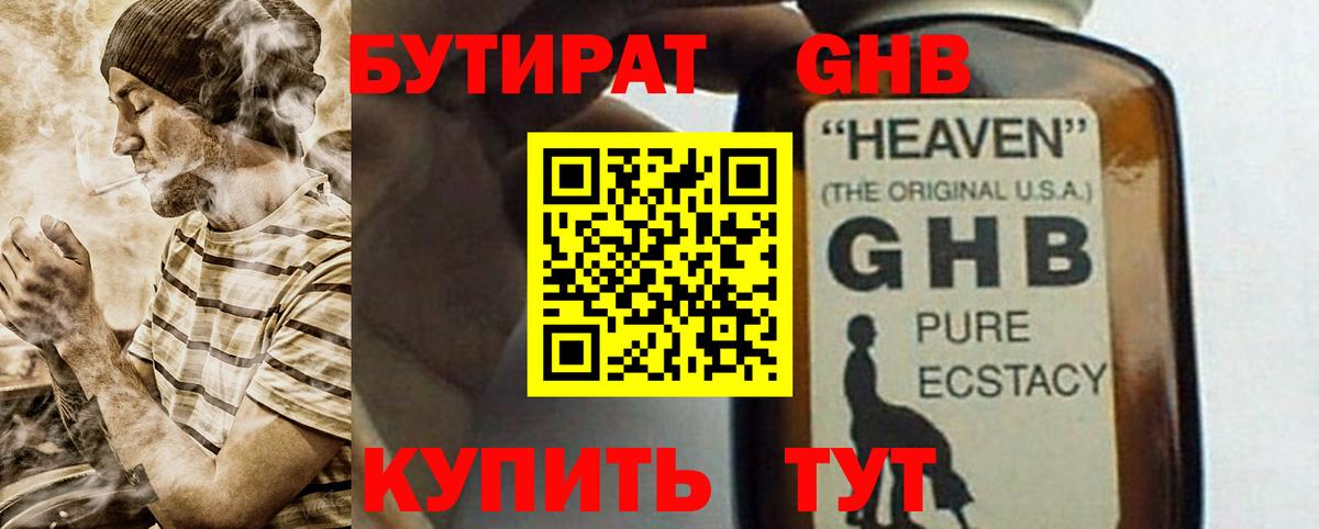 БУТИРАТ вода  Вход с VPN  Великий Устюг 