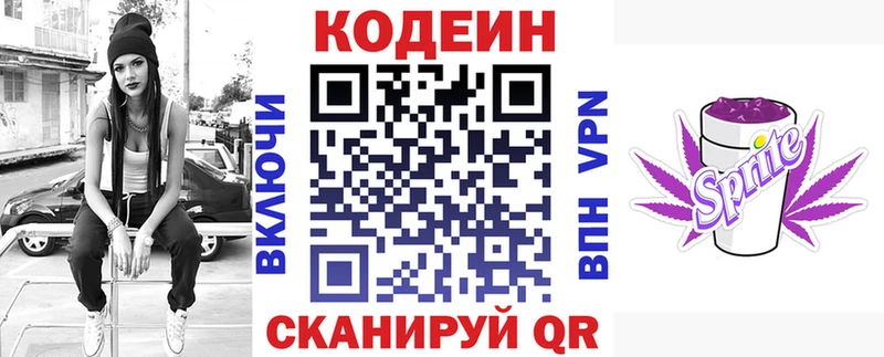 Кодеин напиток Lean (лин)  Великий Устюг 